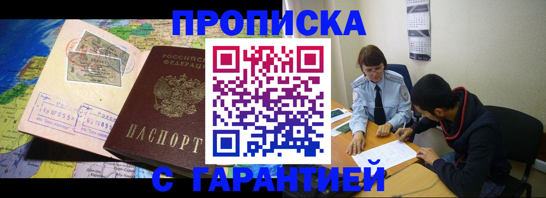 прописка в Альметьевске