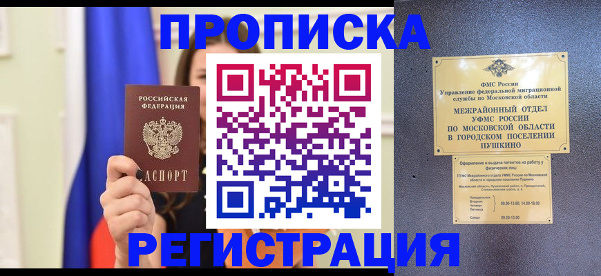 где прописаться в Альметьевске