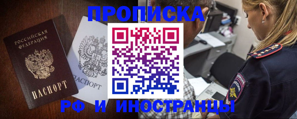 прописка законно в Альметьевске