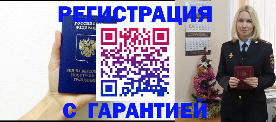 временная прописка в Альметьевске