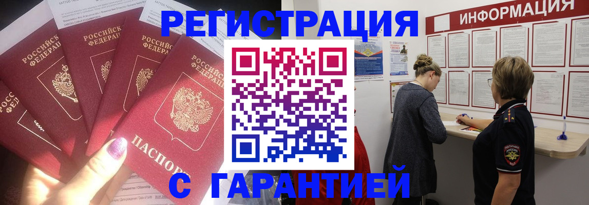 прописка гарантия в Альметьевске